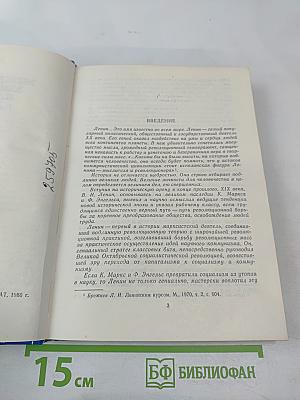 Международная деятельность В.И. Ленина. Год Великого Октября