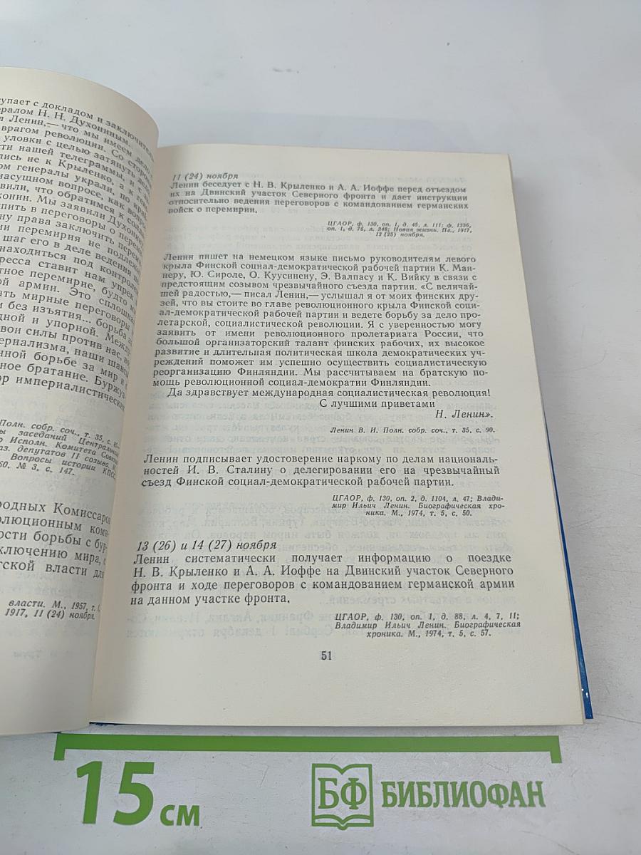 Международная деятельность В.И. Ленина. Год Великого Октября