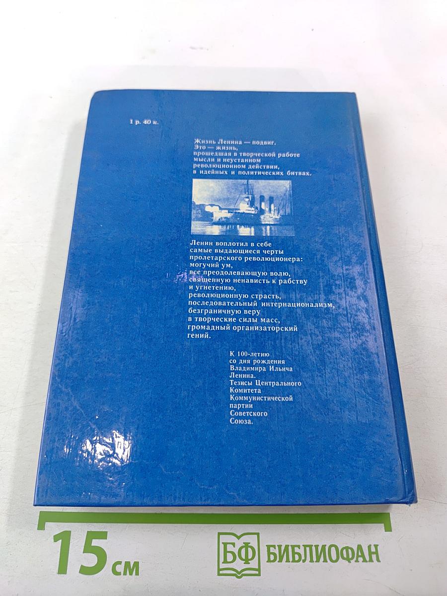 Международная деятельность В.И. Ленина. Год Великого Октября