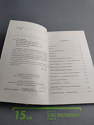 Интуитивное Рэйки. Уровень Мастера