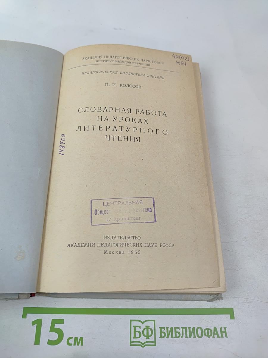 Словарная работа на уроках литературного чтения