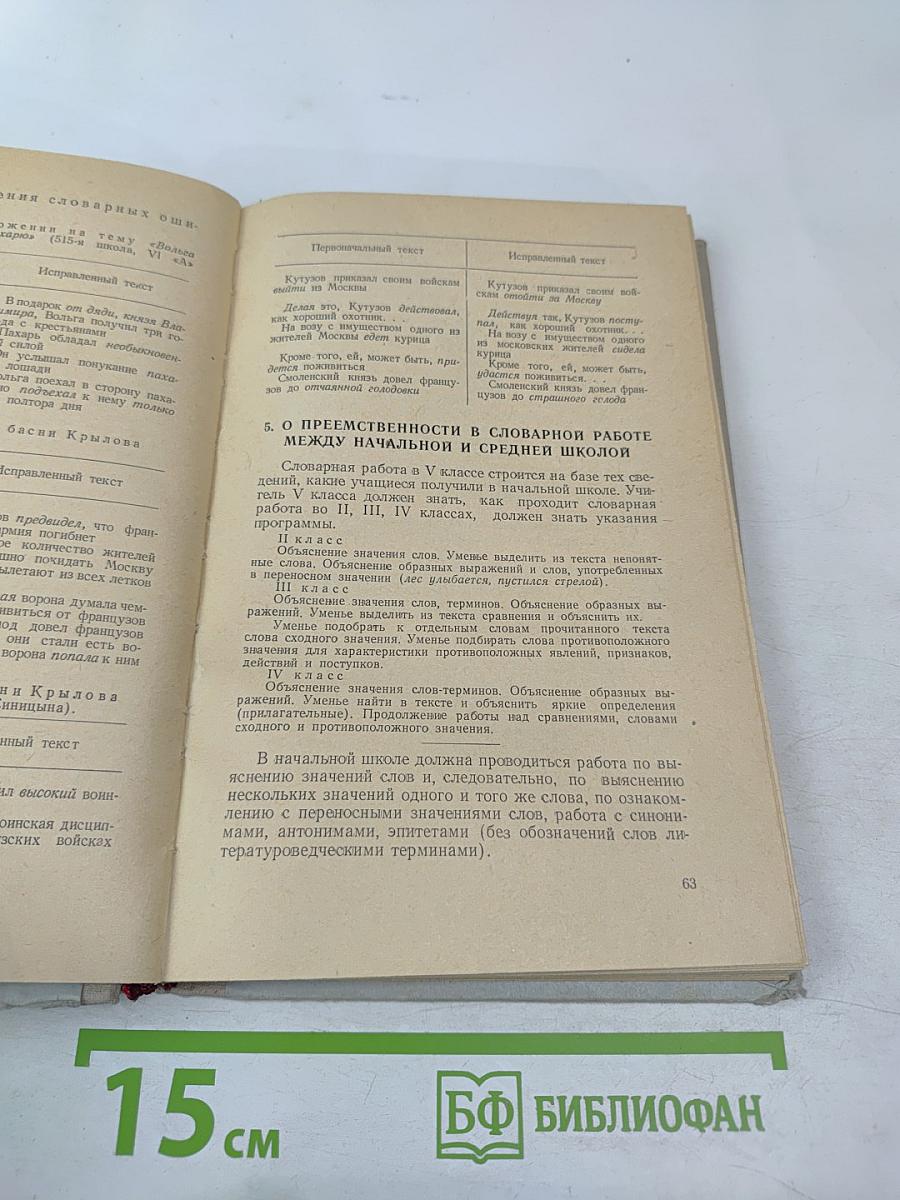 Словарная работа на уроках литературного чтения