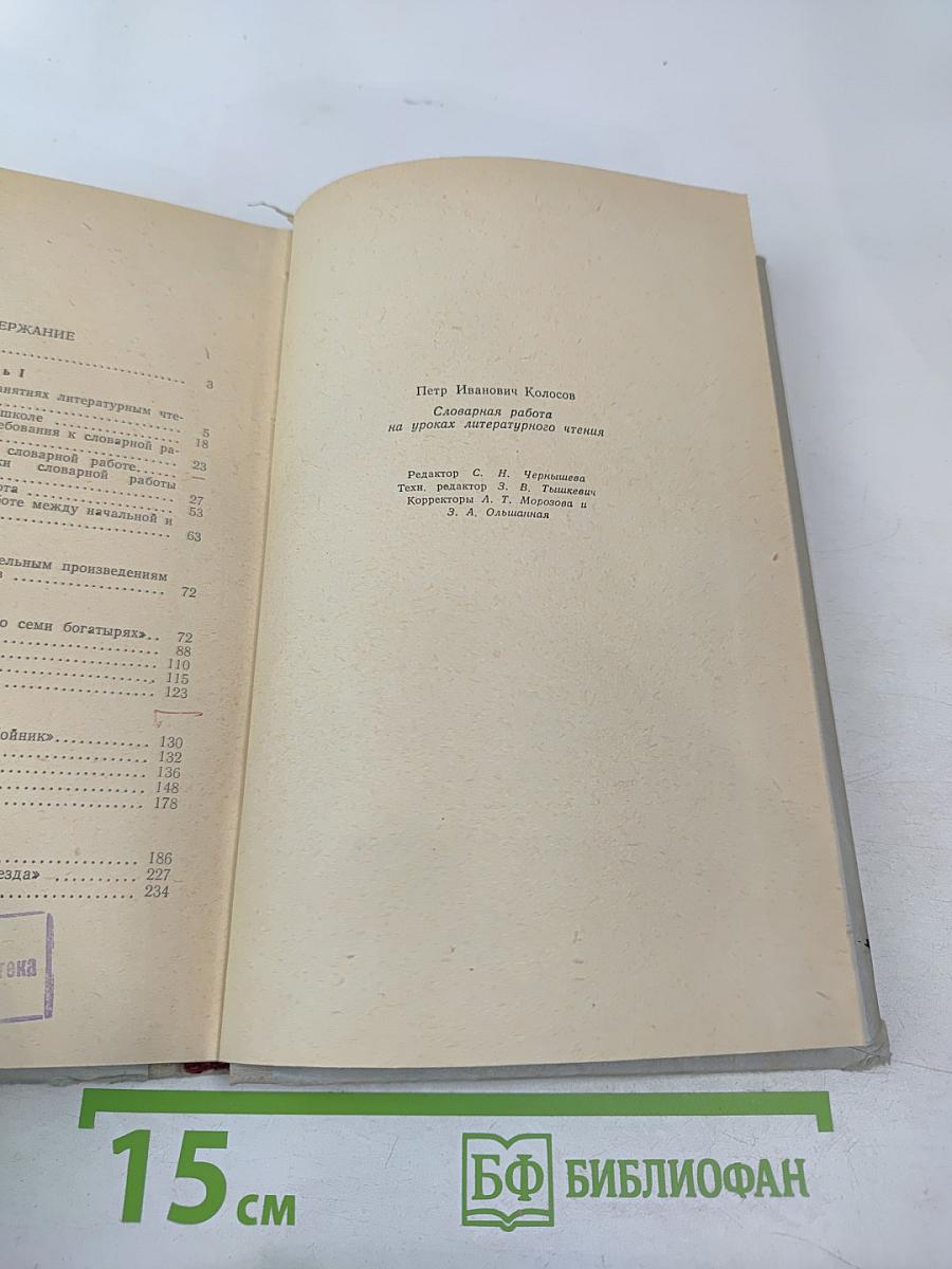 Словарная работа на уроках литературного чтения