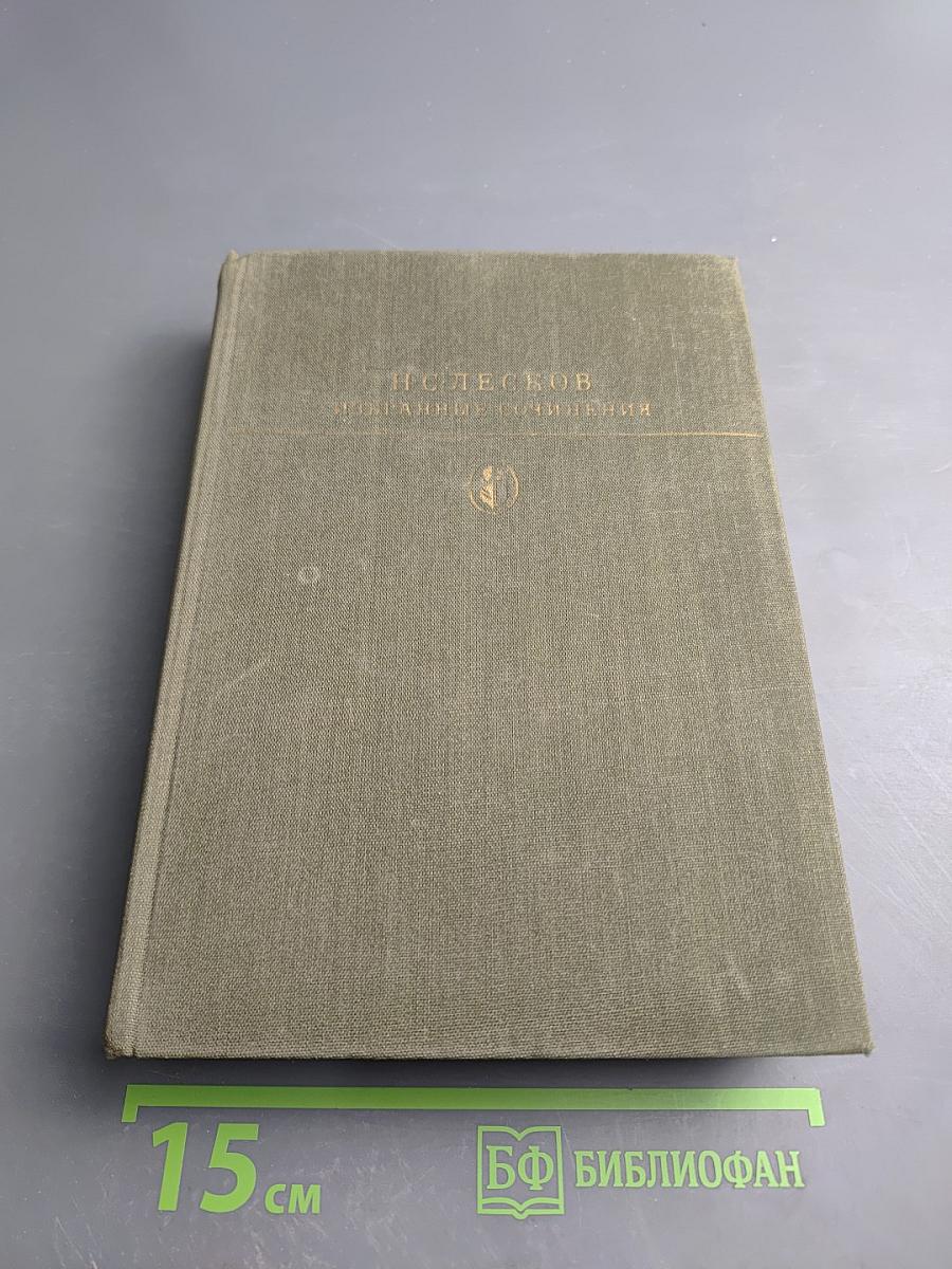 Избранные сочинения