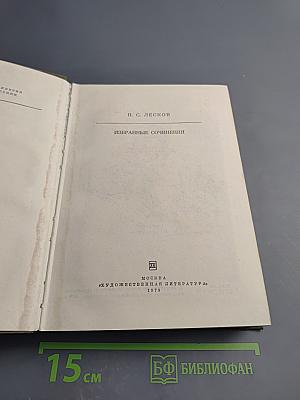 Избранные сочинения