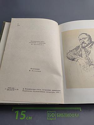 Избранные сочинения