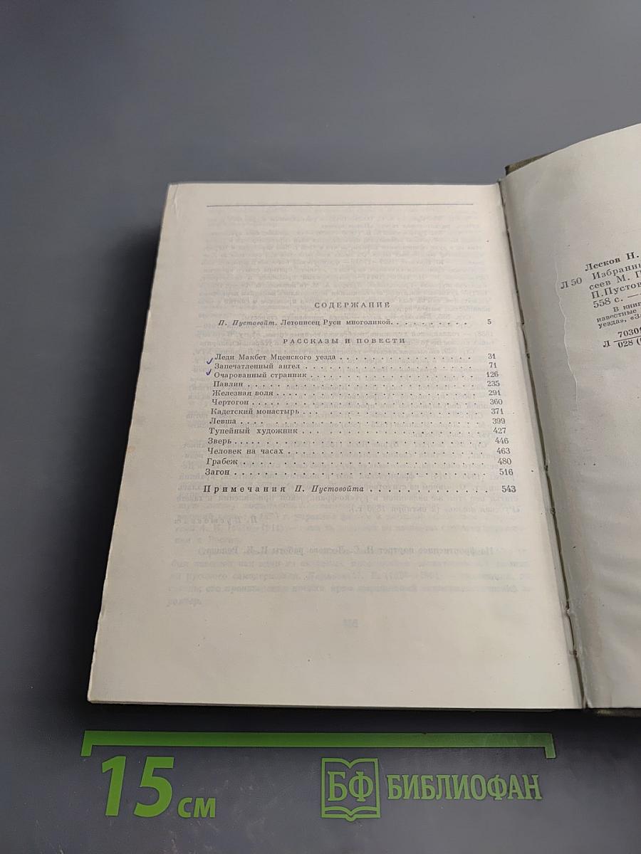 Избранные сочинения