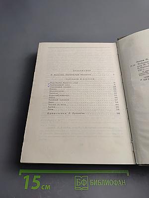 Избранные сочинения