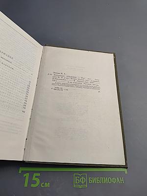 Избранные сочинения