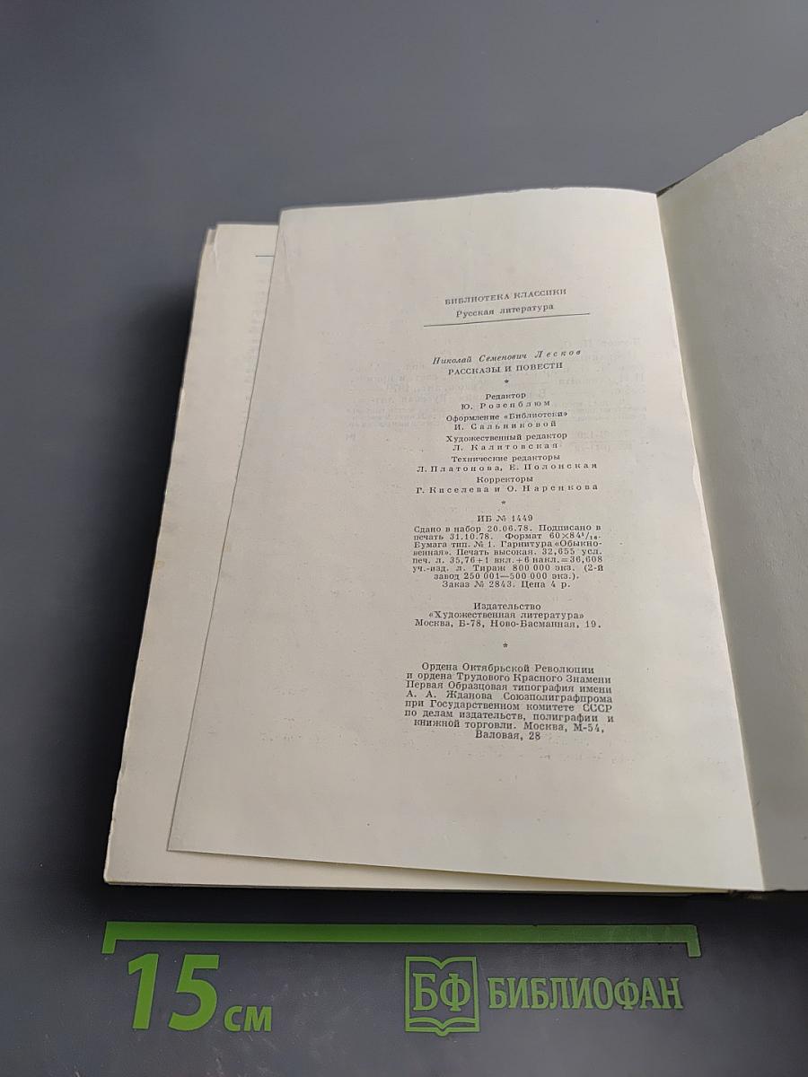 Избранные сочинения