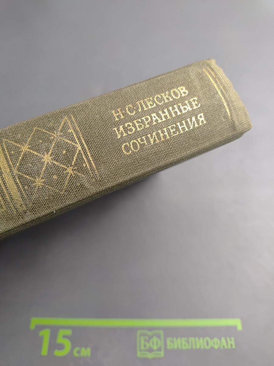 Избранные сочинения