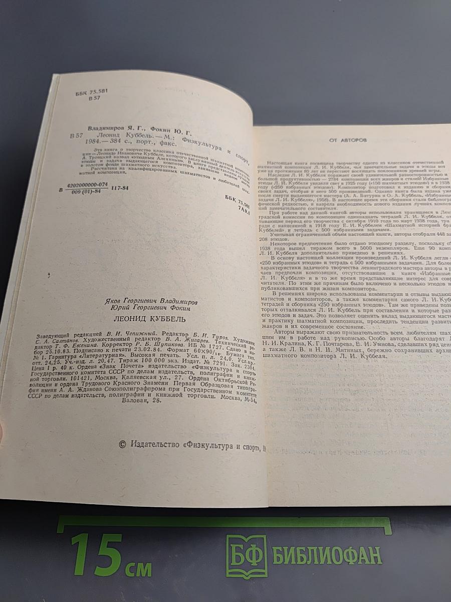 Леонид Куббель