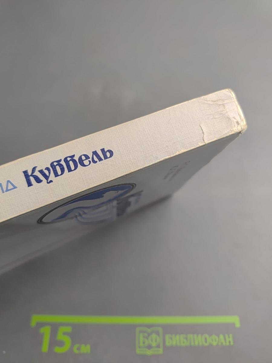 Леонид Куббель