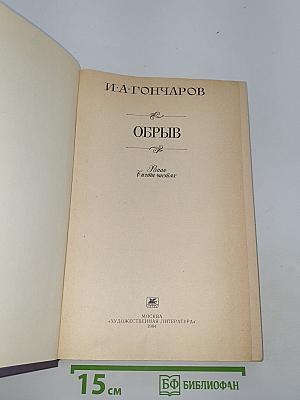 Обрыв