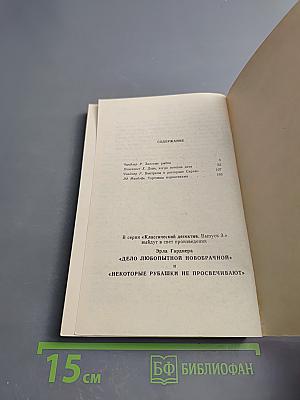 Классический детектив. Выпуск 2