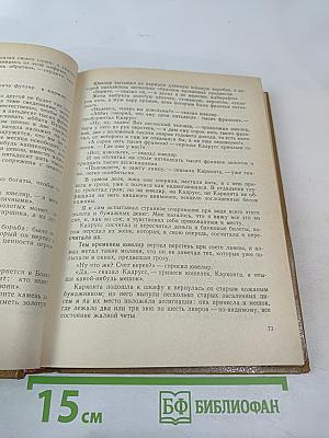 Граф Монте-Кристо. Том Второй