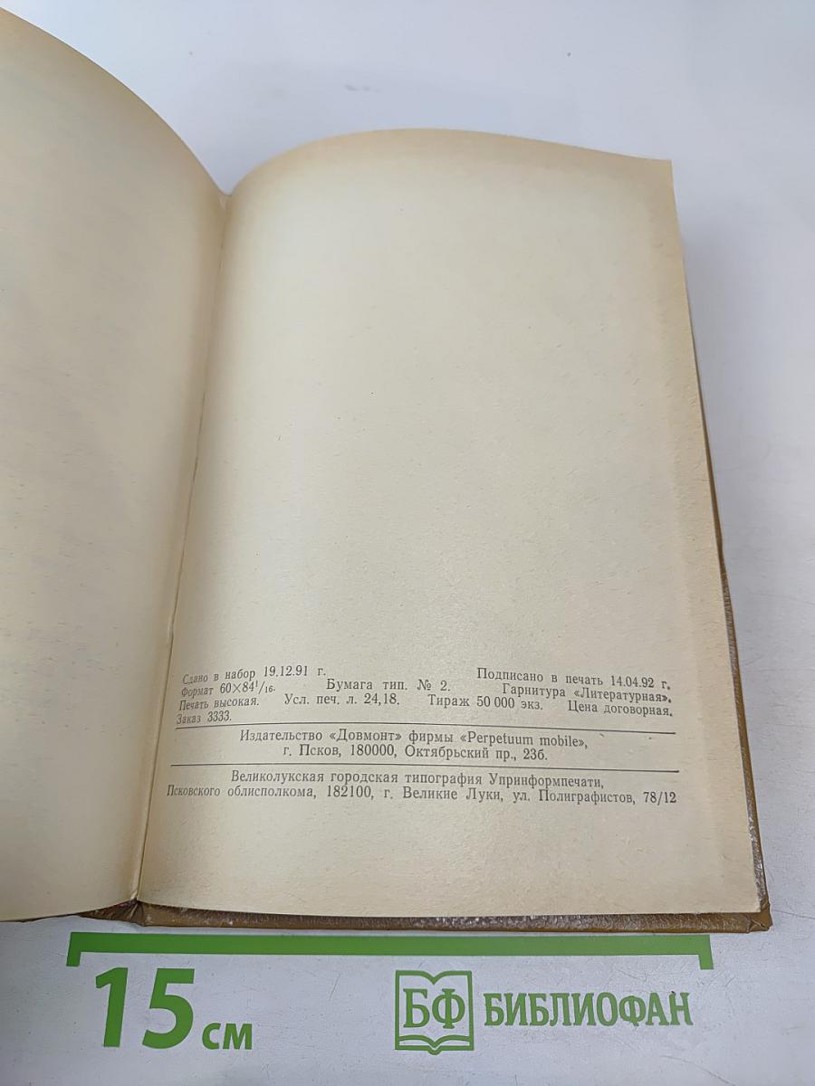 Граф Монте-Кристо. Том Второй