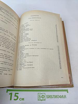 Граф Монте-Кристо. Том Второй