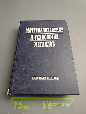 Материаловедение и технология металлов