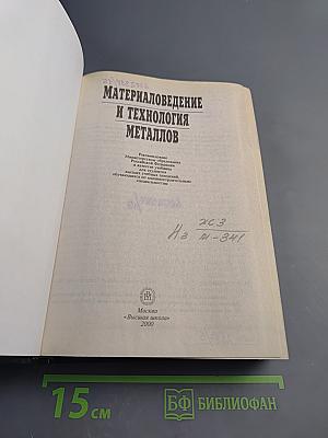 Материаловедение и технология металлов