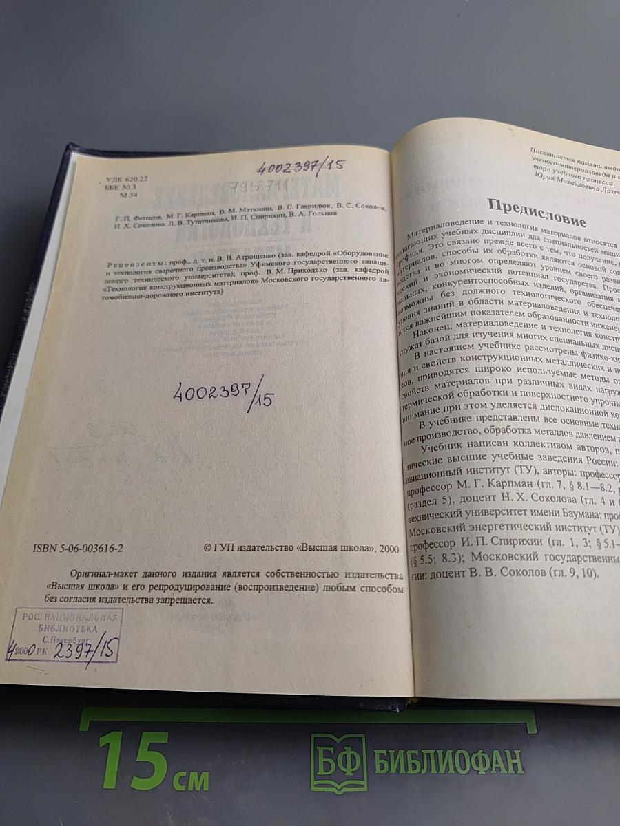 Материаловедение и технология металлов