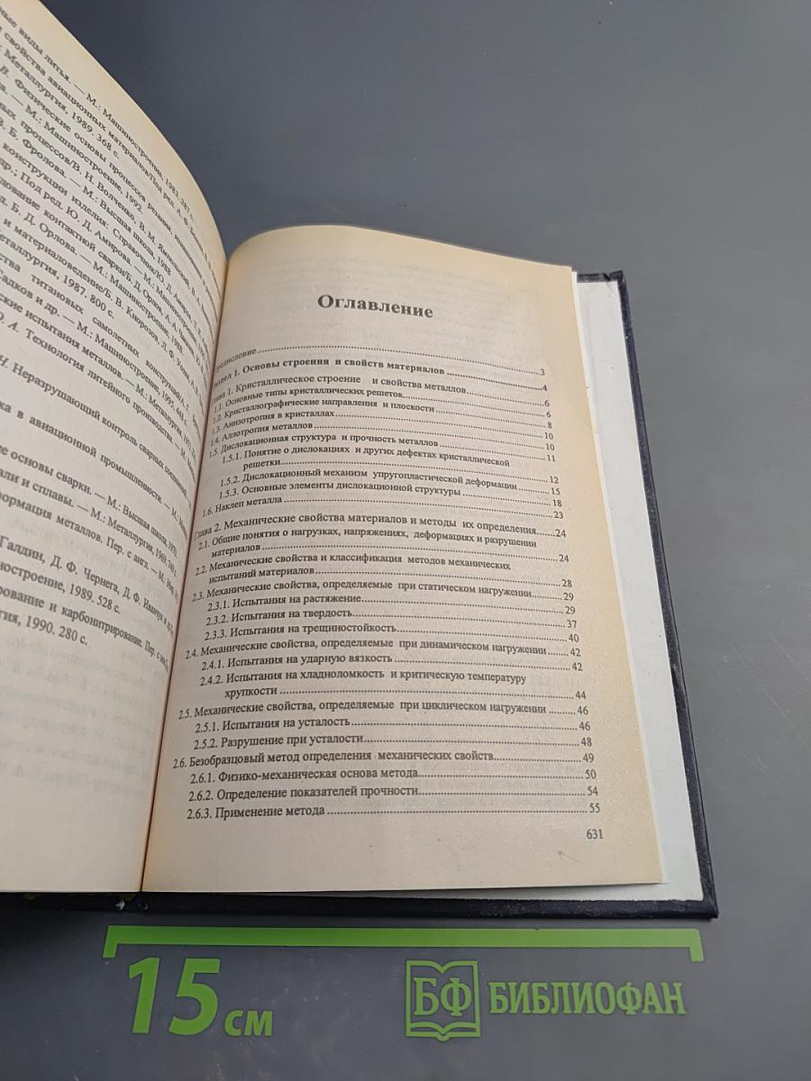 Материаловедение и технология металлов