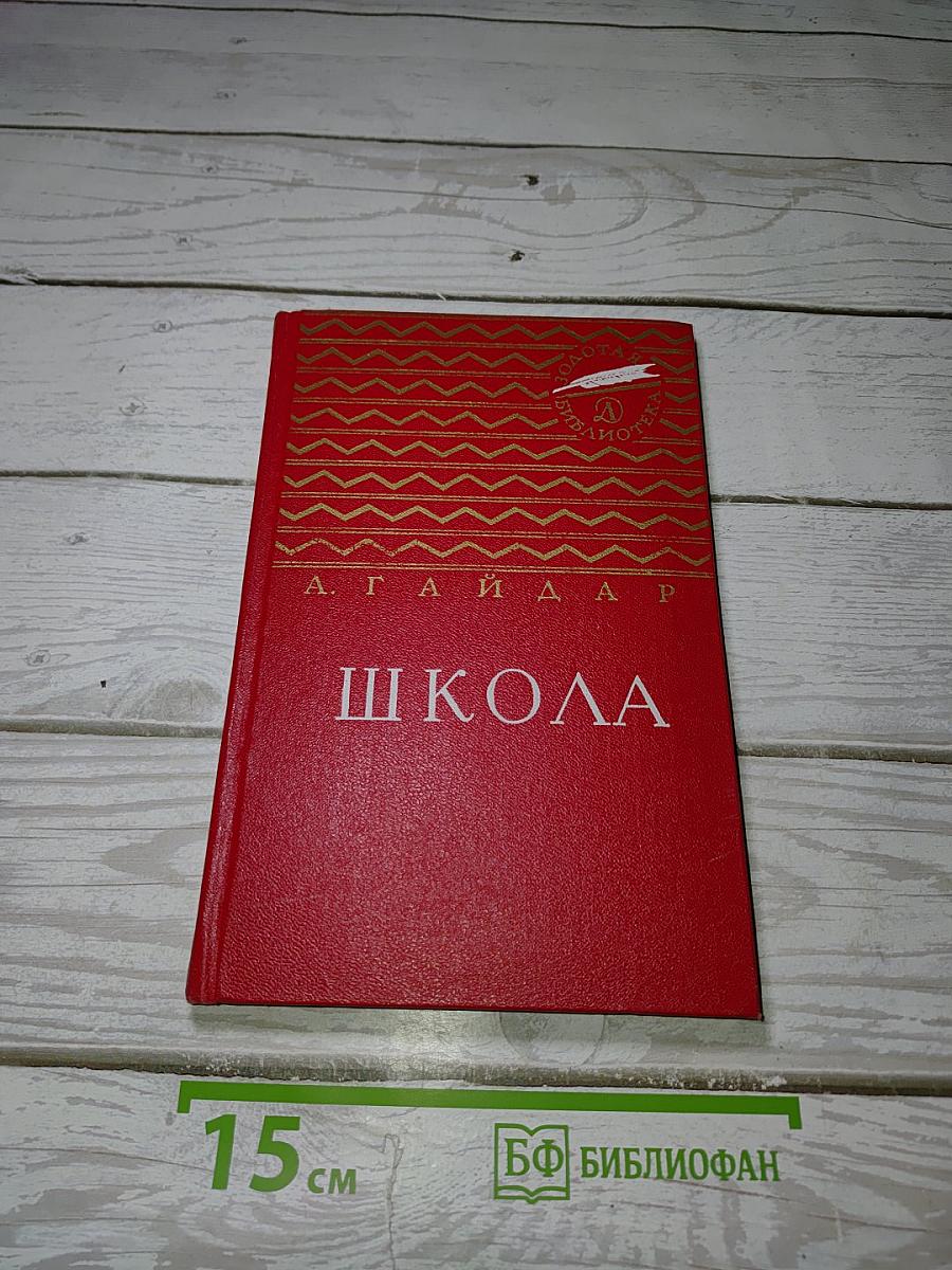 Школа