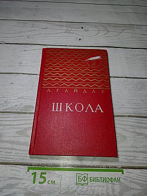 Школа