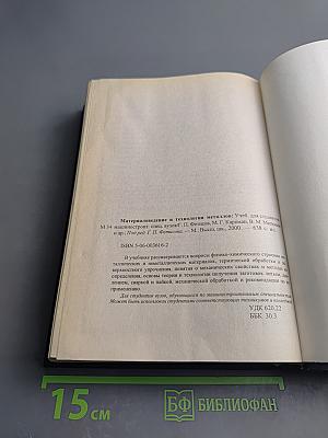 Материаловедение и технология металлов