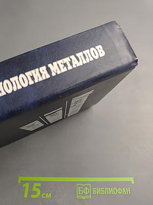Материаловедение и технология металлов