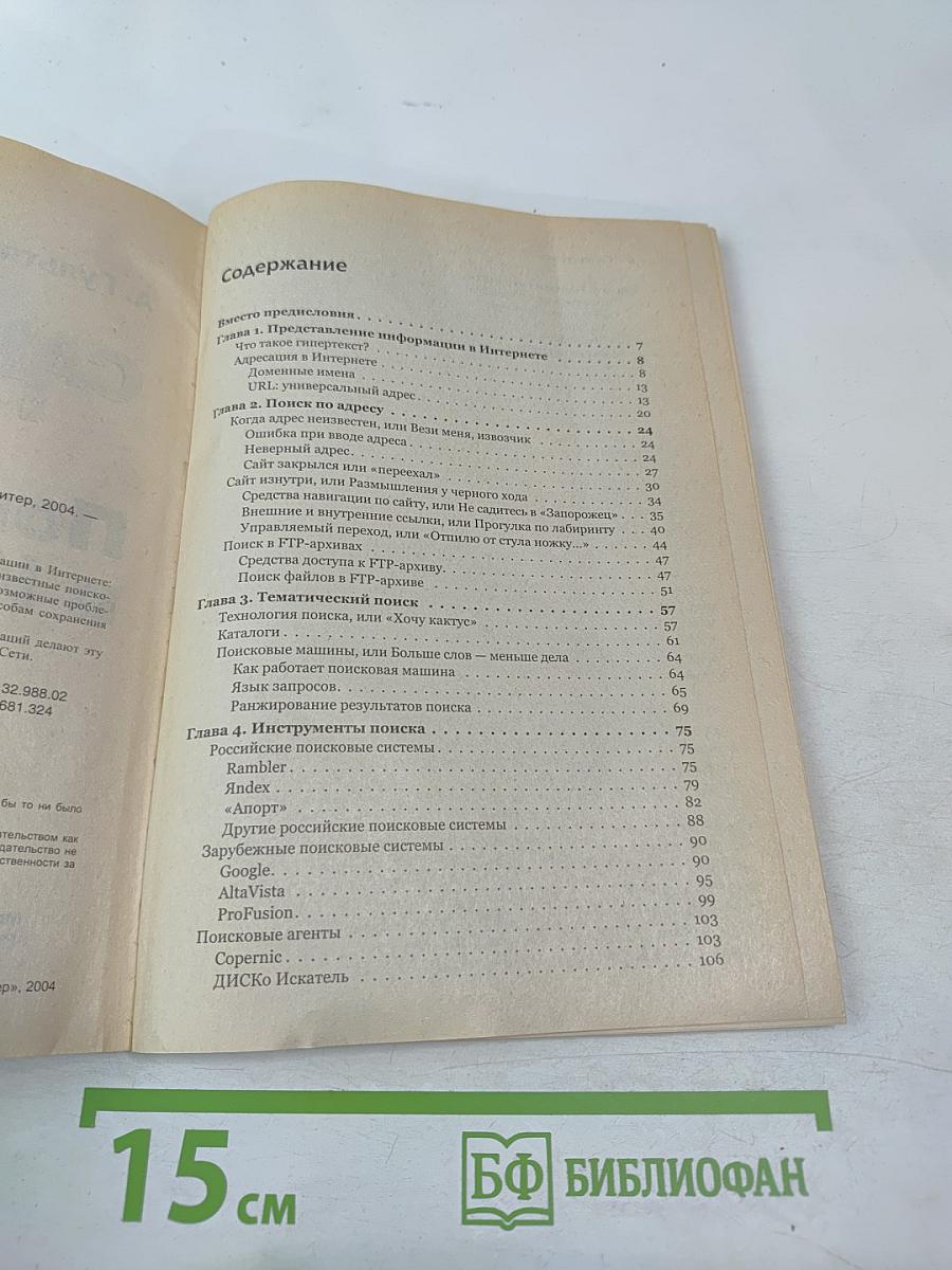 Самое главное о... Поиск в Интернете