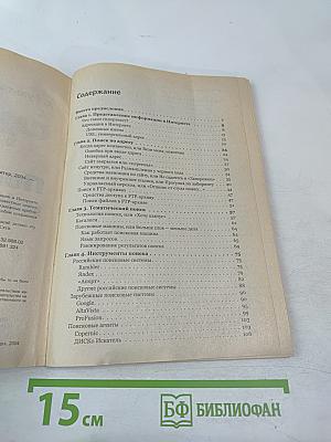 Самое главное о... Поиск в Интернете