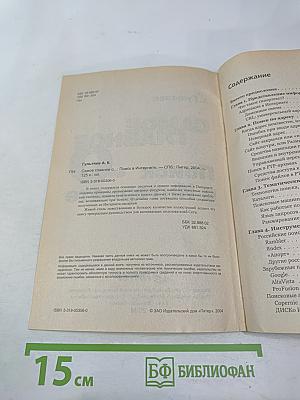 Самое главное о... Поиск в Интернете