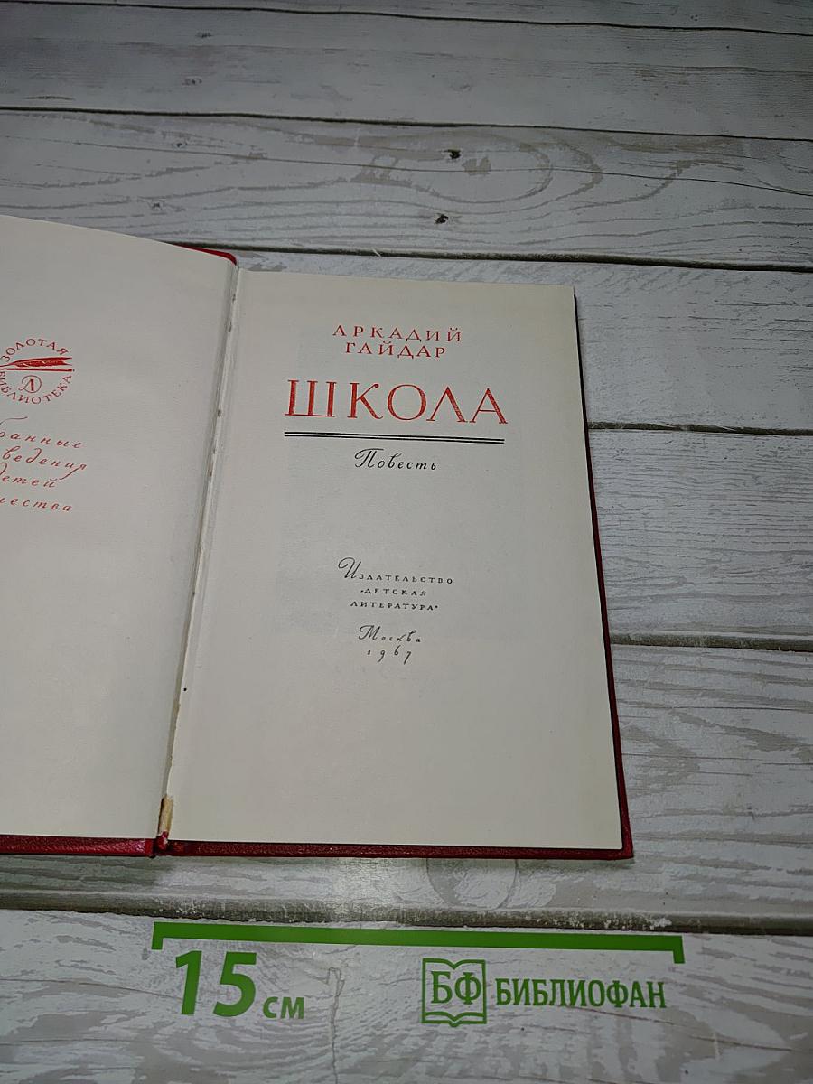 Школа