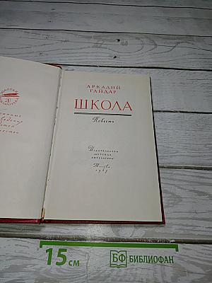 Школа