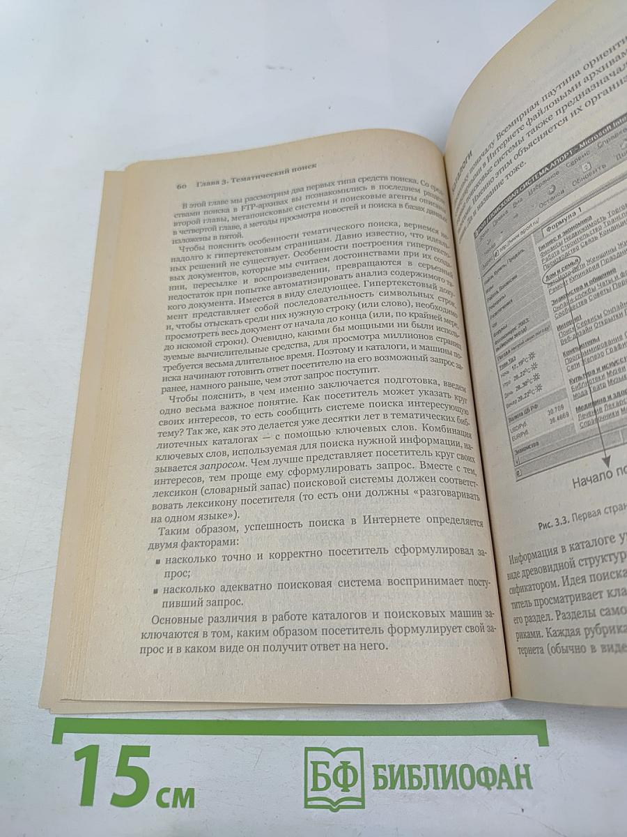 Самое главное о... Поиск в Интернете