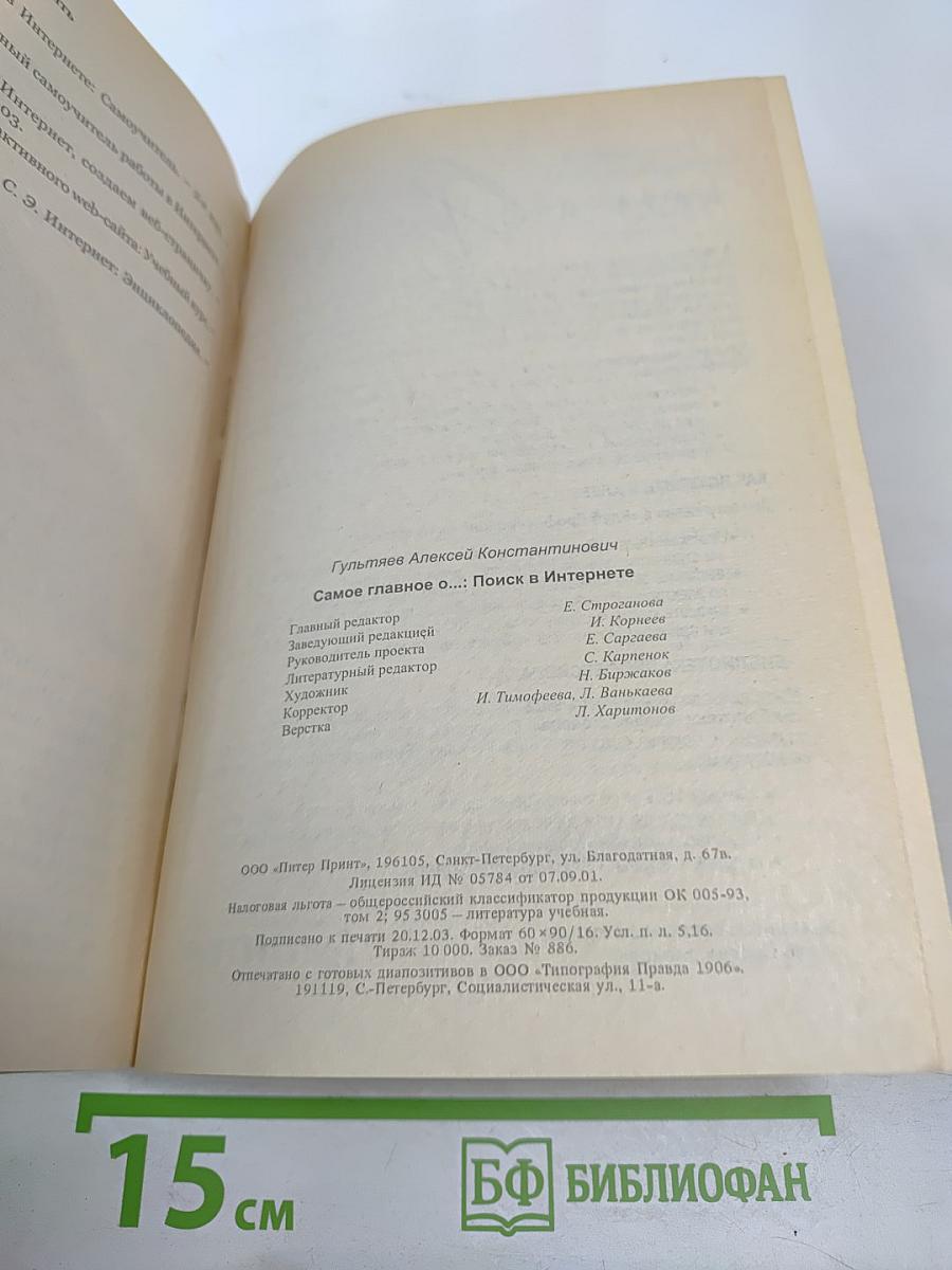 Самое главное о... Поиск в Интернете