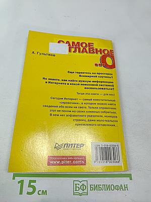 Самое главное о... Поиск в Интернете