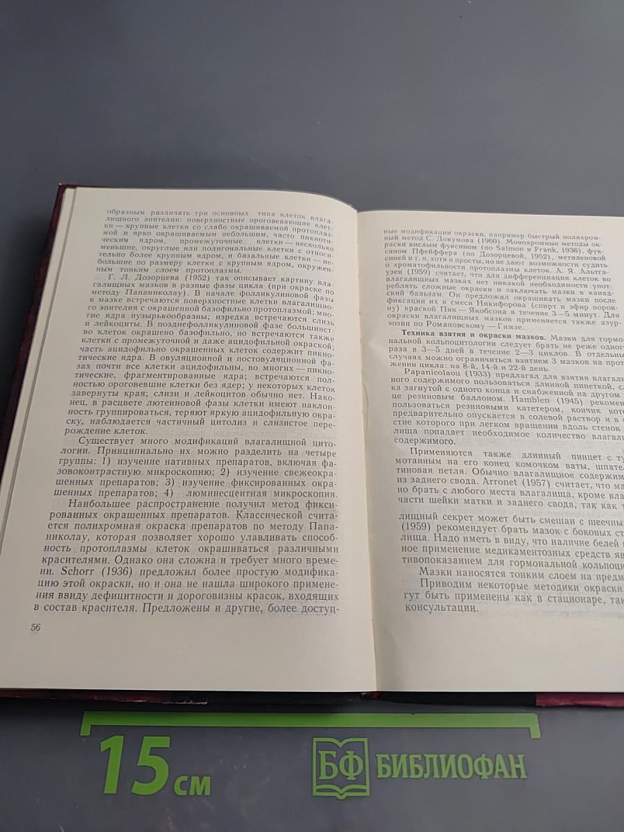 Бесплодие эндокринного происхождения у женщин