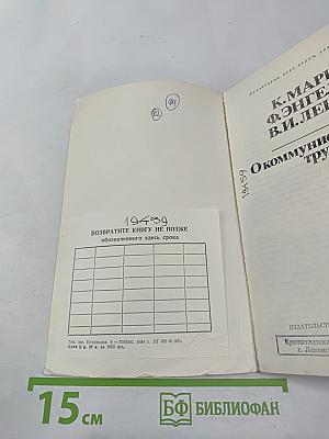 О коммунистическом труде