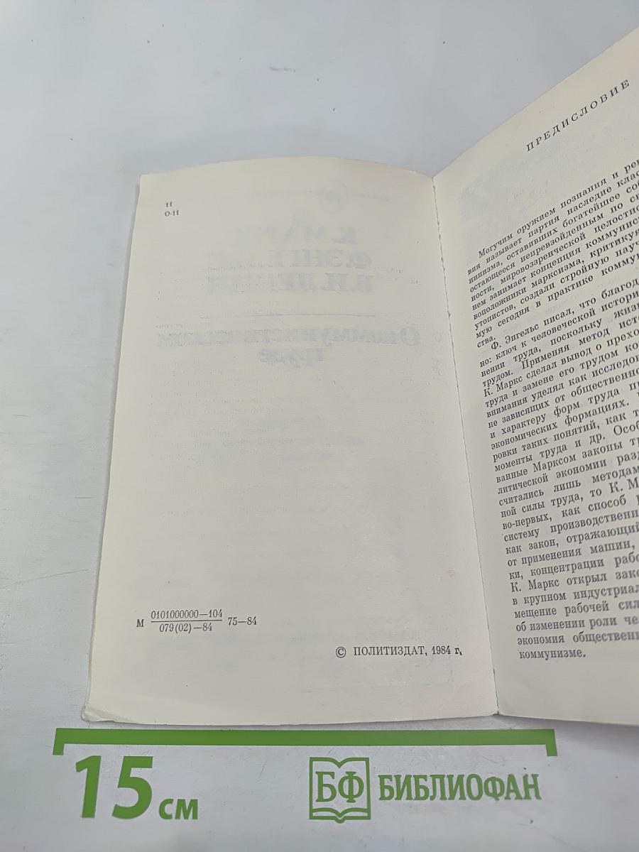 О коммунистическом труде