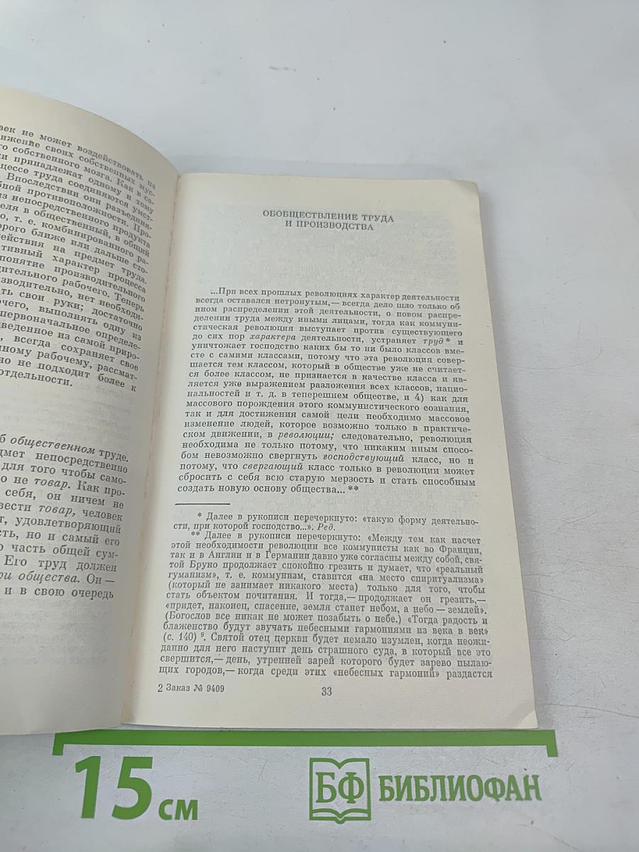 О коммунистическом труде