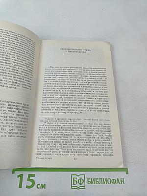 О коммунистическом труде