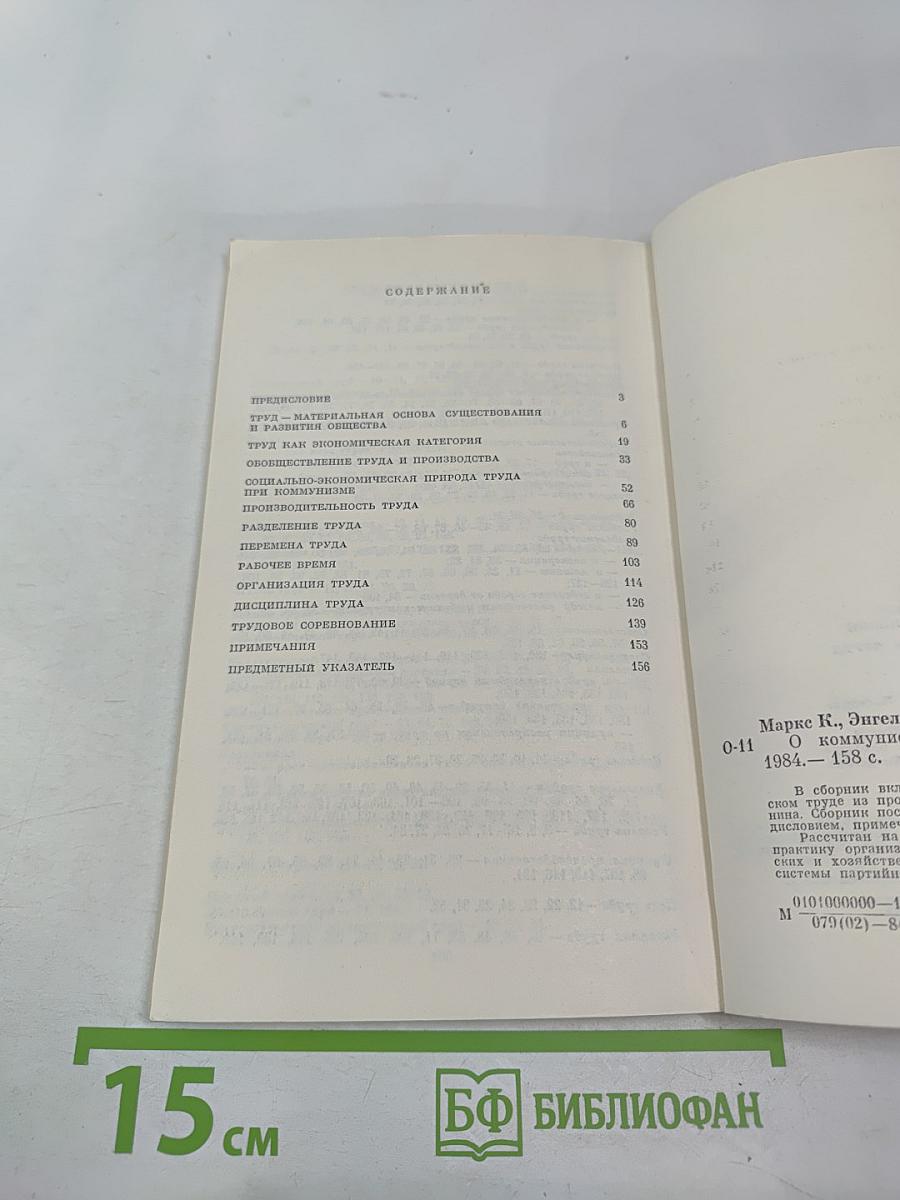 О коммунистическом труде