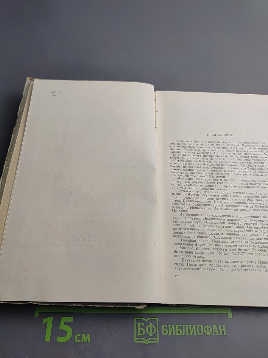 В Якутской тайге