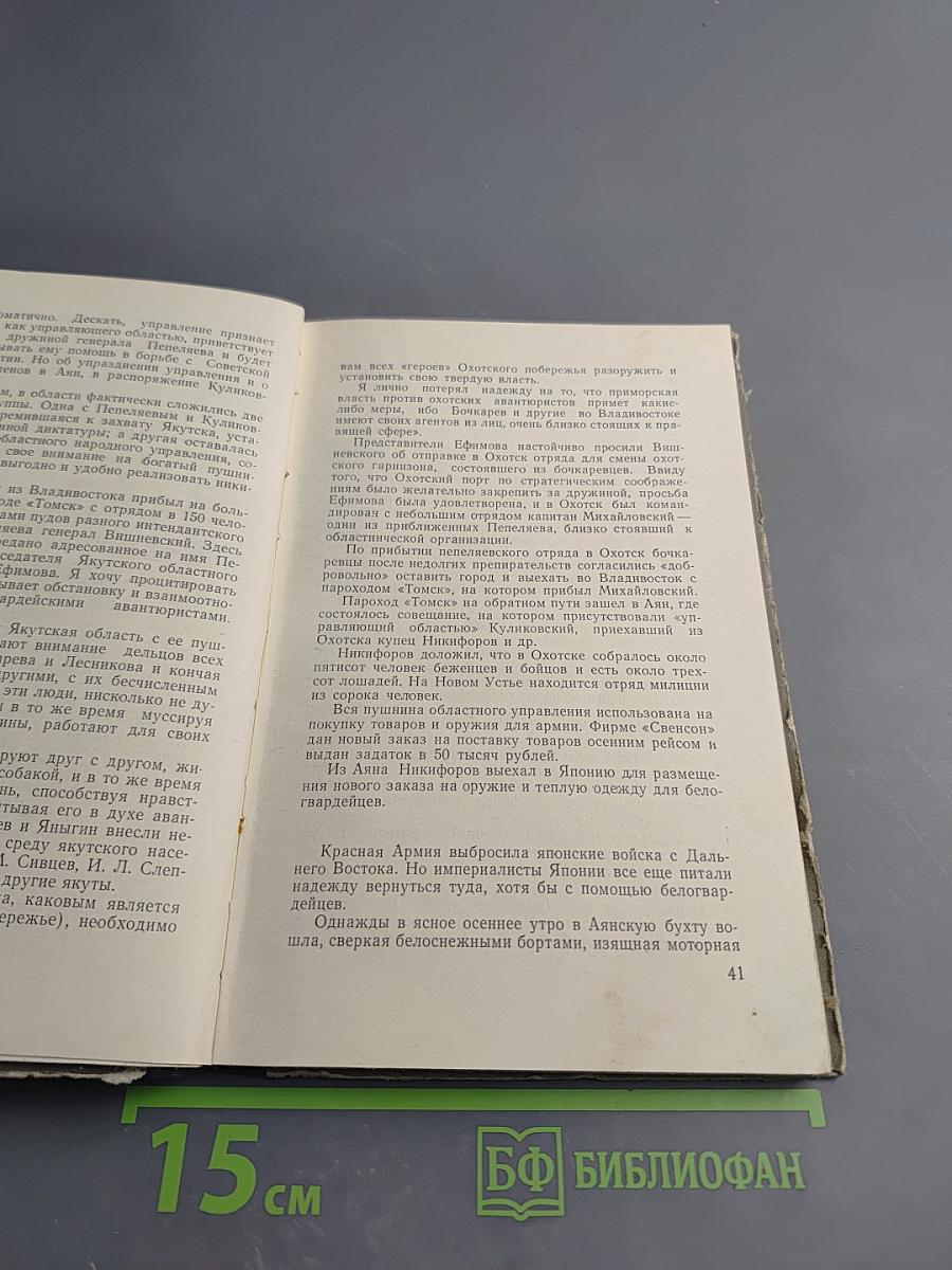 В Якутской тайге