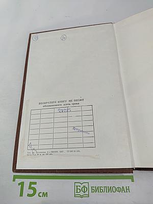 Борьба СССР за мирное использование космоса. 1957-1985. Том 1