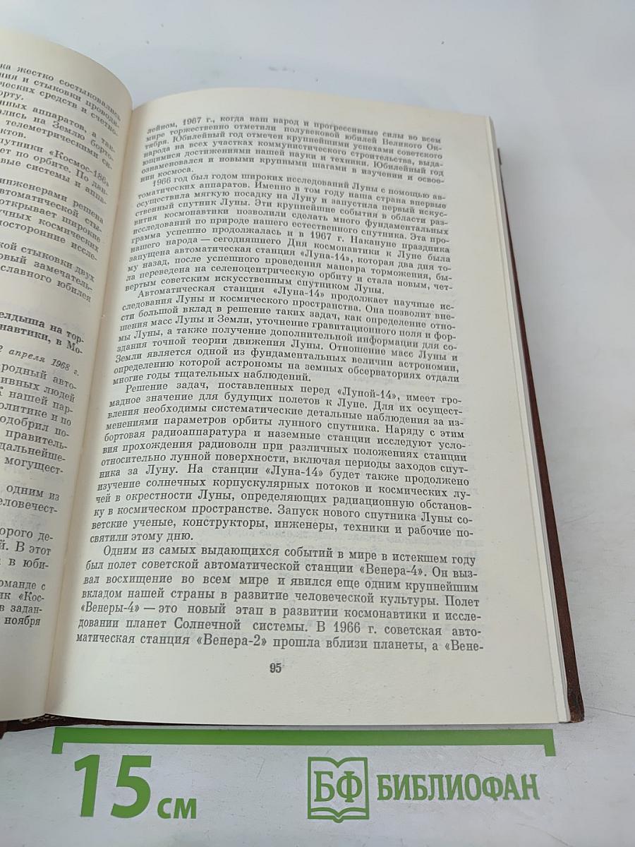 Борьба СССР за мирное использование космоса. 1957-1985. Том 1