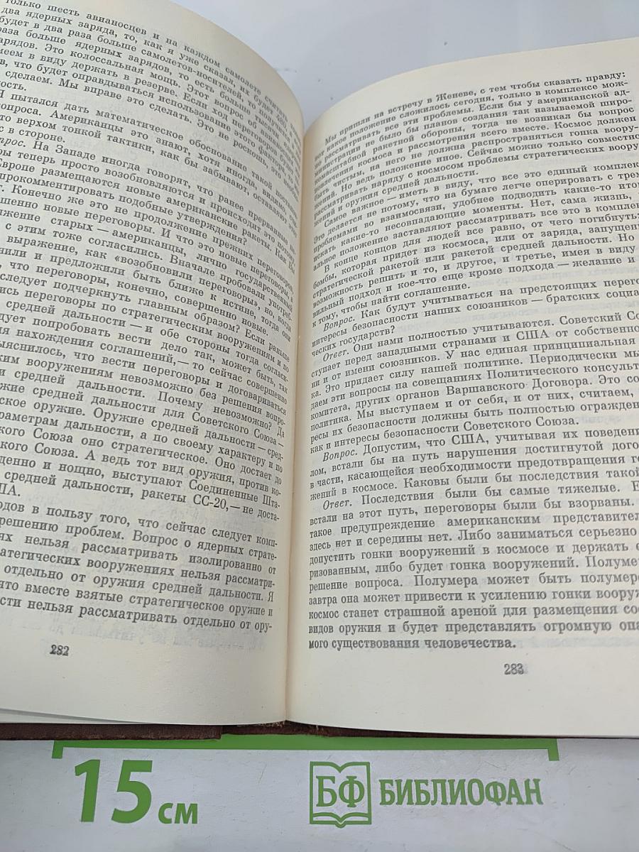 Борьба СССР за мирное использование космоса. 1957-1985. Том 1