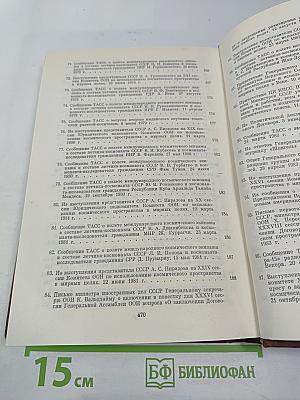 Борьба СССР за мирное использование космоса. 1957-1985. Том 1